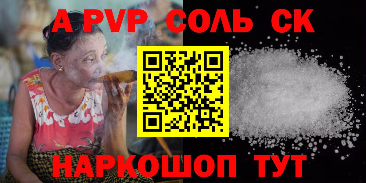 где купить наркоту  Вход с VPN  Alpha PVP СК  Уссурийск  APVP СК  A PVP Crystall 