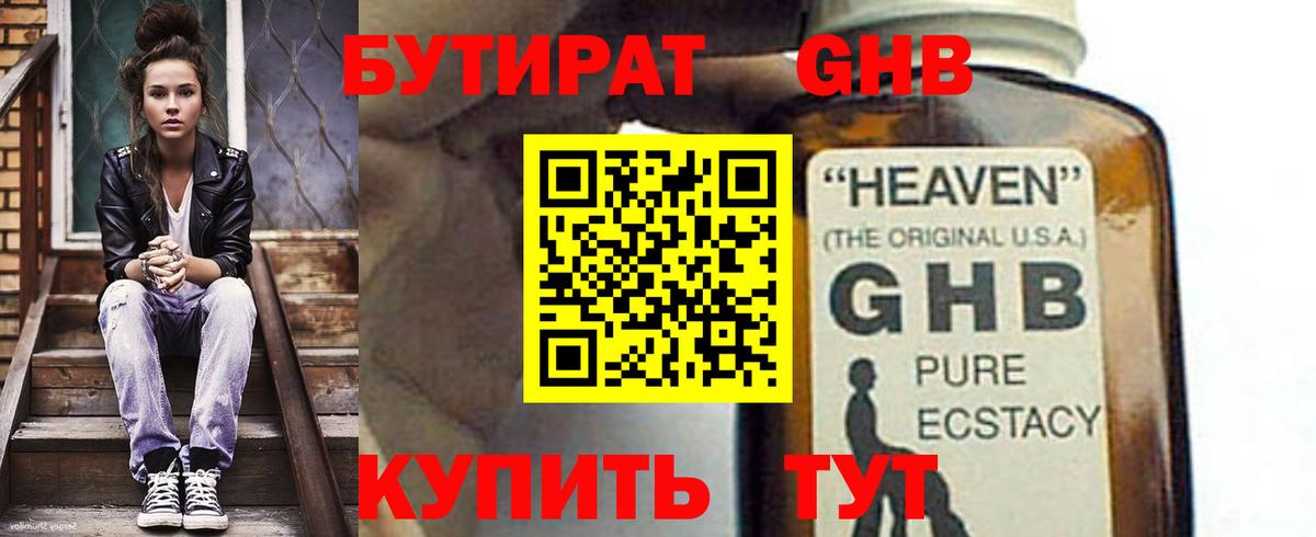БУТИРАТ буратино Уссурийск