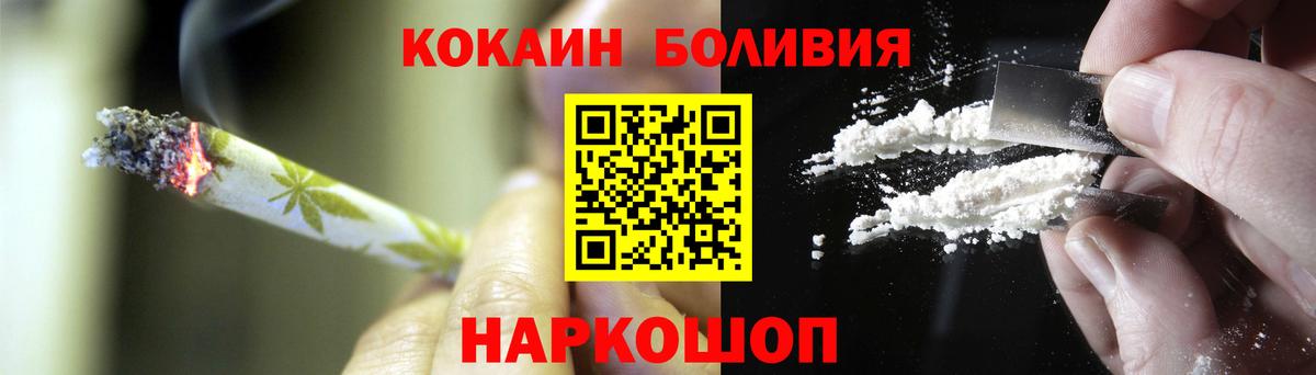COCAIN Боливия Уссурийск