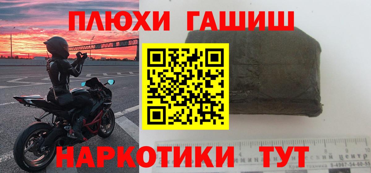 ГАШ  Вход с VPN  Уссурийск  ГАШИШ 40% ТГК  Гашиш Premium 