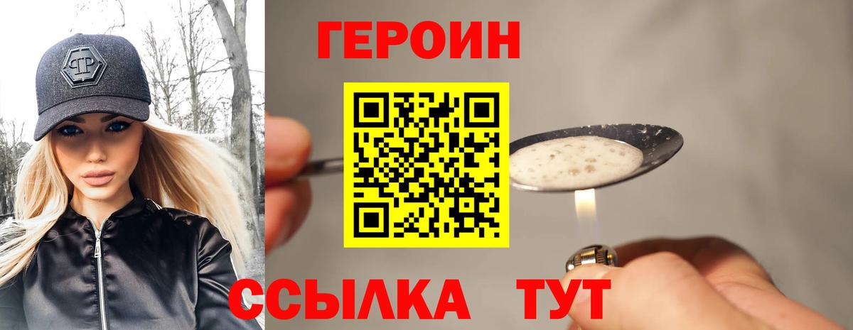 Героин герыч Уссурийск