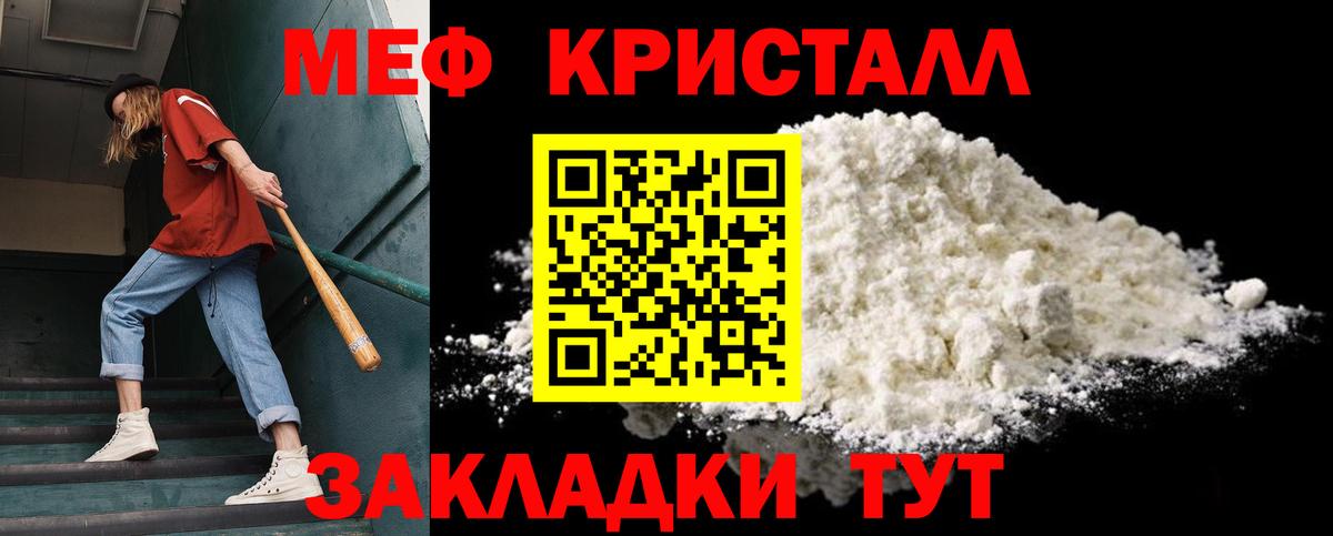 Меф кристаллы Уссурийск
