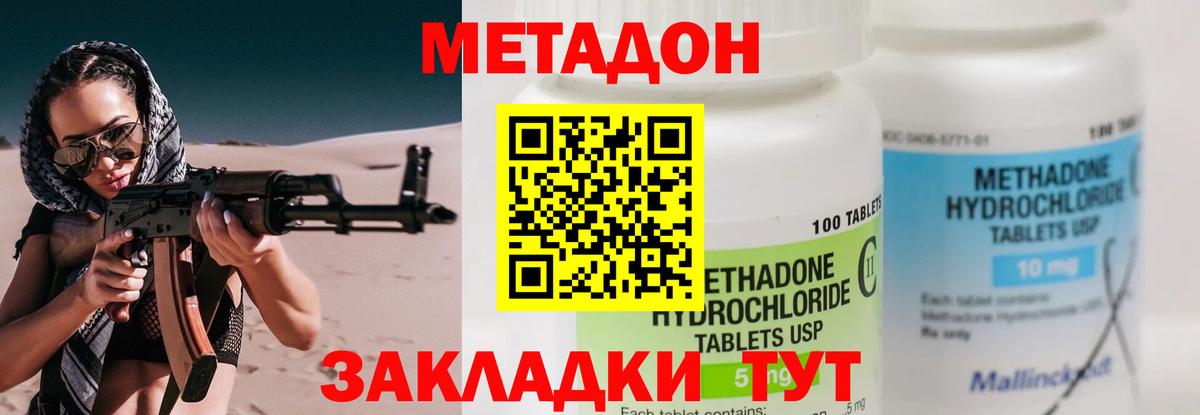 Метадон VHQ  Метадон мёд  Вход с VPN  Уссурийск 