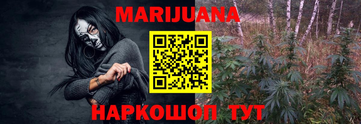 МАРИХУАНА тримм Уссурийск